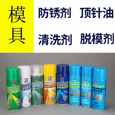 注塑机模具中性白色透明防锈剂