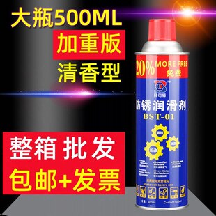 直销万能除锈润滑剂500ml包邮除锈防锈防锈油松动拜司盾BST-01