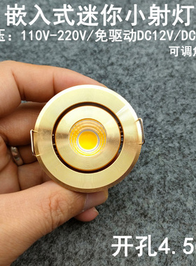 220V12V24伏led迷你小射灯3W5瓦开孔4.5cm嵌入式橱柜酒柜展示柜灯