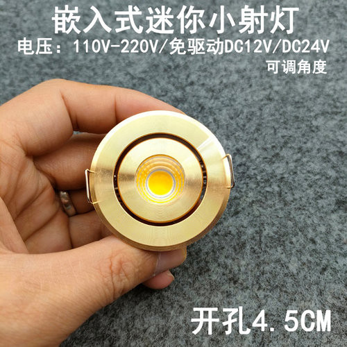 220V12V24伏嵌入式led迷你小射灯