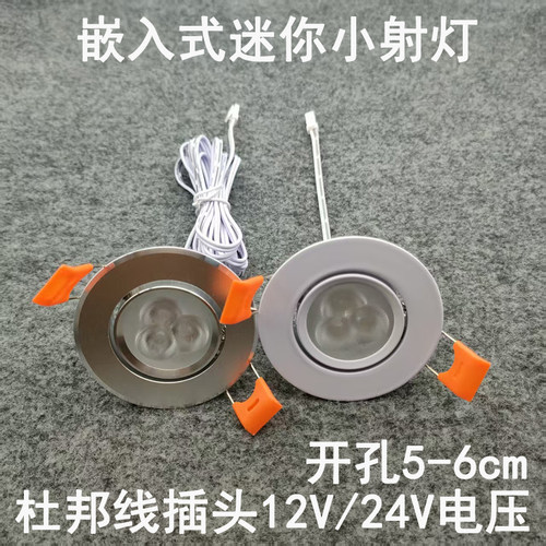 亮凡普12V24伏杜邦线端子插头小射灯开孔5.5-6cm橱柜衣柜电源专用