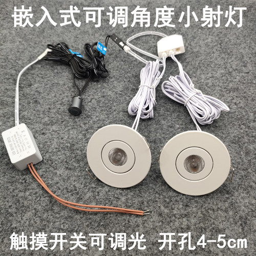 触摸开关可调光超薄迷你小射灯3瓦开孔4-5cm嵌入式酒柜展柜牛眼灯