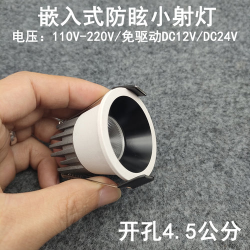 220V12V24V窄边防眩led小射灯开孔4.5公分嵌入式客厅天花灯牛眼灯