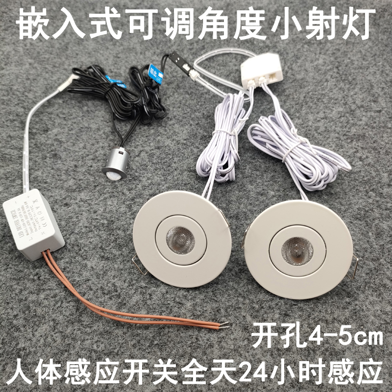 人体感应迷你小射灯开孔45mm嵌入式橱柜衣柜过道入户门玄关小夜灯