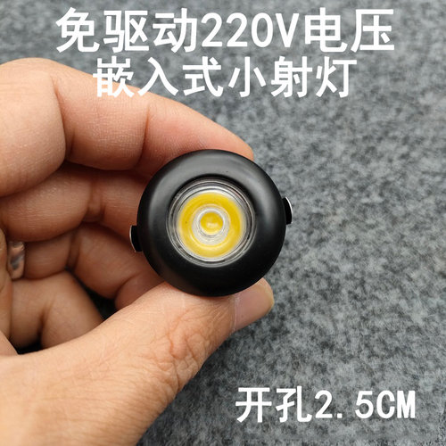 免驱动220V超薄迷你led小射灯1W3W开孔2.5cm嵌入式酒柜展柜牛眼灯