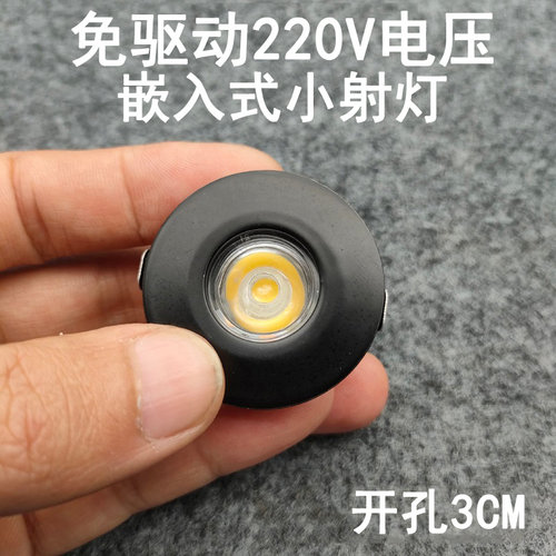 免驱动220V超薄迷你led小射灯1W3W开孔3cm嵌入式酒柜展示柜牛眼灯