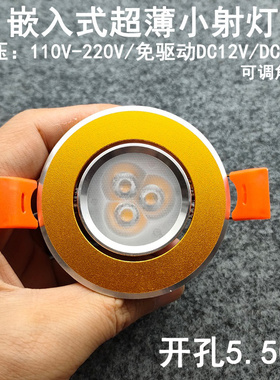 220V12V24V伏超薄led小射灯3W开孔5.5公分嵌入式客厅背景墙牛眼灯