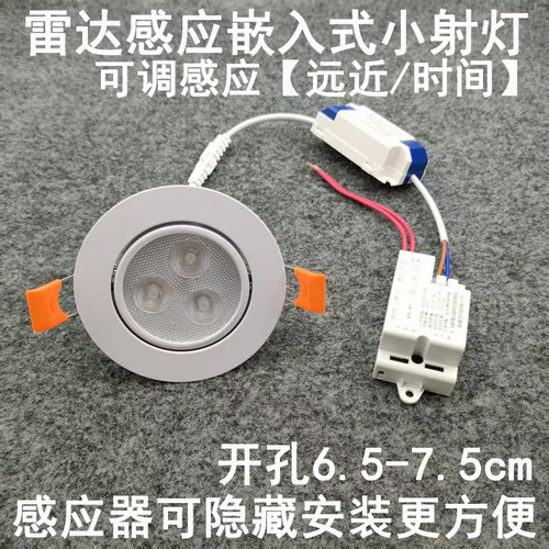 雷达人体感应天花射灯3W开孔70mm嵌入式入户门玄关过道走廊小夜灯