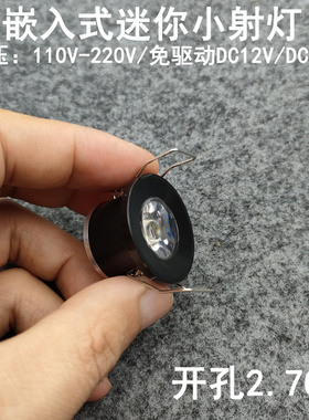 220V12V24伏led迷你小射灯1W3W开孔27mm嵌入式橱柜酒柜展柜牛眼灯