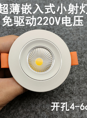 免驱动220V超薄射灯3瓦开孔4/4.5/5/5.5/6cm嵌入式客厅家用天花灯