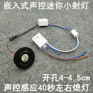 声控感应迷你小射灯1W3瓦开孔4.5cm嵌入式玄关装饰摆件柜子牛眼灯