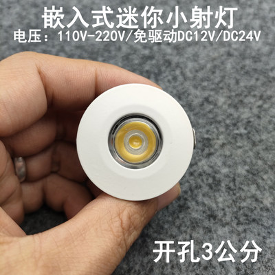 220V12V24伏嵌入式led迷你小射灯