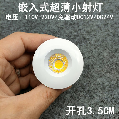 220V12V24伏嵌入式led迷你小射灯