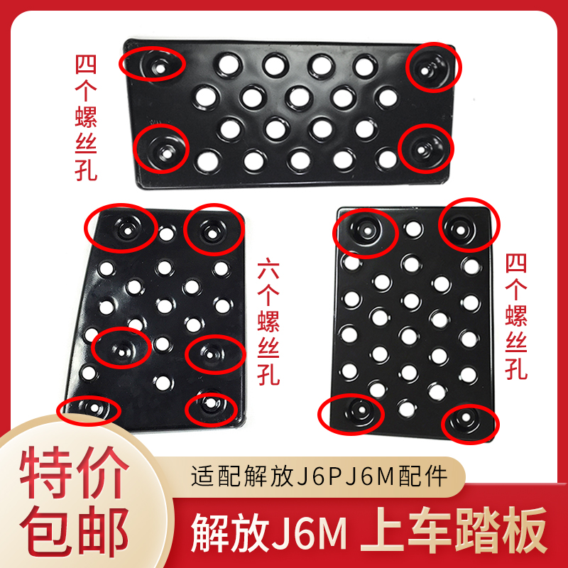适配解放J6M配件老款J6P铁踏板新老J6M上车踏板脚踏板脚蹬小J6