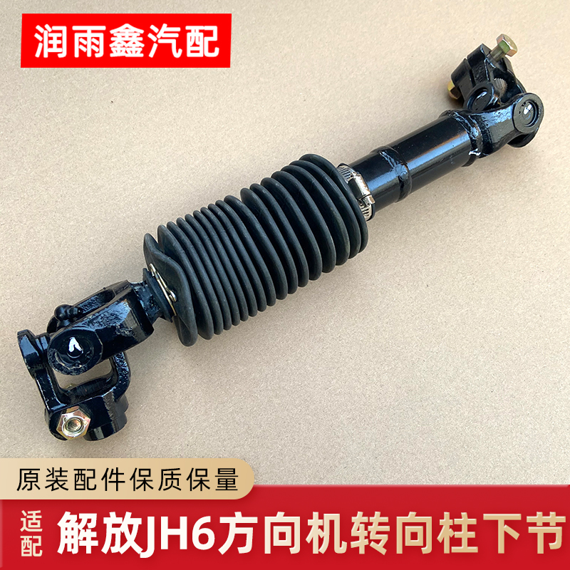 解放JH6转向柱下架原厂A1057
