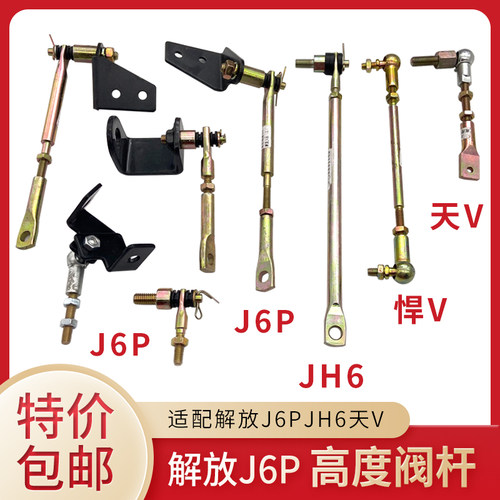适配解放J6JH6天V悍VJ6P驾驶室高度阀拉杆气囊调节杆支架前悬 - 封面
