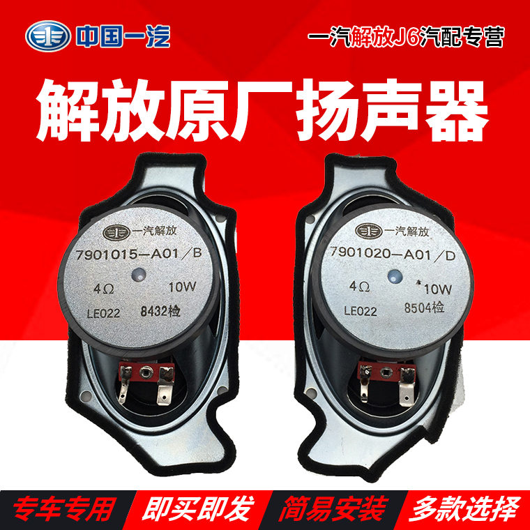 原厂解放j6配件J6PJ6MJ6L卧铺喇叭JH6音箱室内音响全频带扬声器在类目 汽车/用品/配件/改装, 汽车影音/车用电子/电器, 汽车影音, 汽车喇叭/高音头中 - 来自Buy2taobao.com提供专业的淘宝代购服务