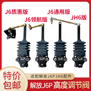 驾驶室高度阀J6P领航版 适配解放J6高度阀JH6调节器 气囊调节阀
