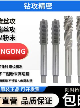 ZG粉末白色螺旋丝攻不锈钢铜铁铝钢用M2M3M4M6M8机用螺尖先端丝锥