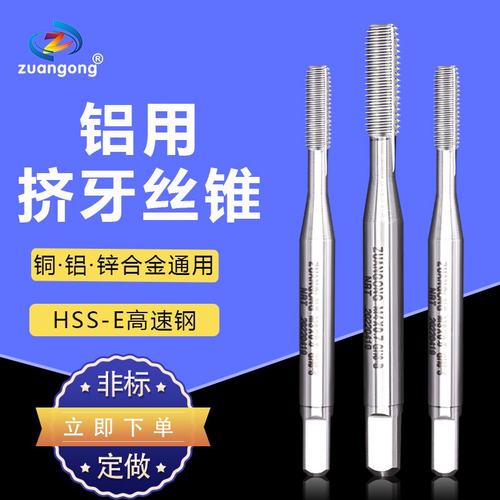 进口材质ZUANGONG白色铝用挤压丝攻M1M2M3M4M5M6M8M10M12无屑丝锥