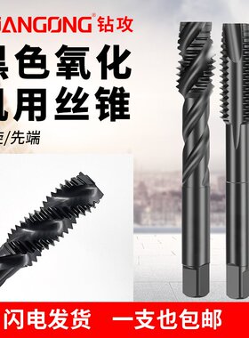 ZUANGONG黑色螺旋丝攻M2.5*0.45M2.6*0.45M3M4M5M6M8M10M1214丝锥