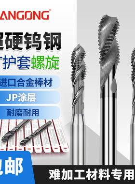 钨钢护套螺旋丝锥合金牙套丝攻公制美制STM1.6M2M3M4M5M6M81/4-20