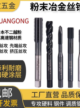 进口不二越粉末高速钢黑色不锈钢螺旋丝锥CPM挤压丝攻P20先端丝锥