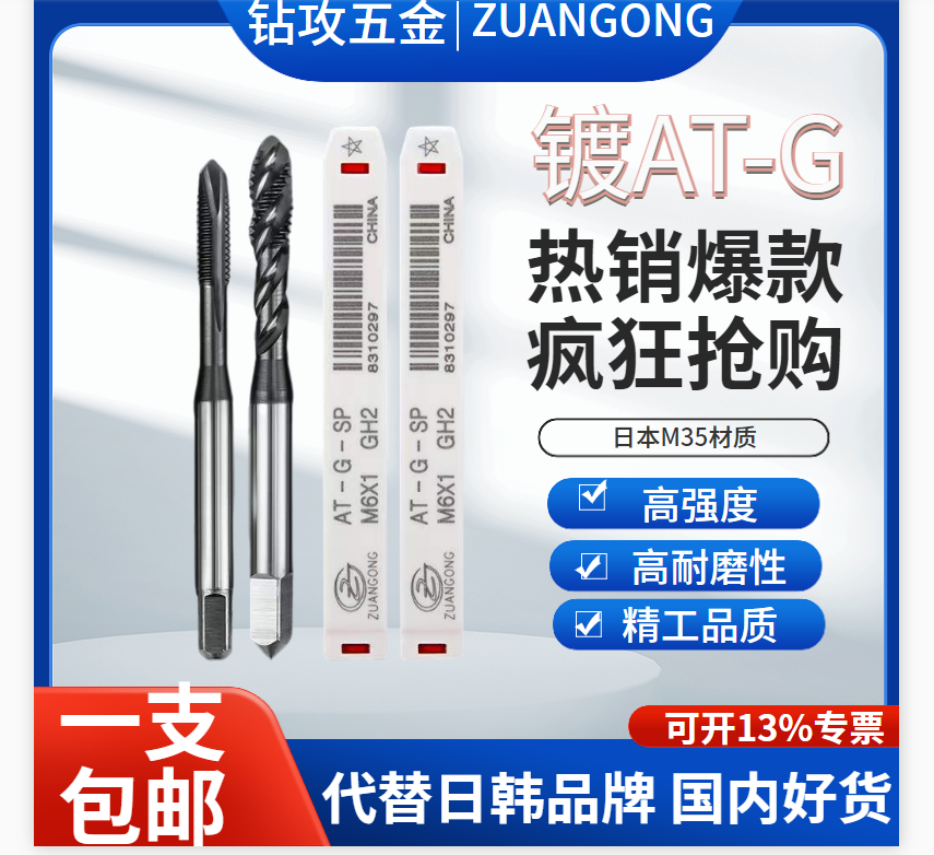 涂层含钴机用螺旋丝攻先端丝锥