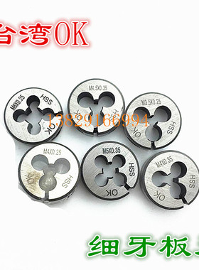 ZG含钴细牙可调板牙M13M14M15M16M18M20*0.5 *0.75*1*X1.5X2X2.5