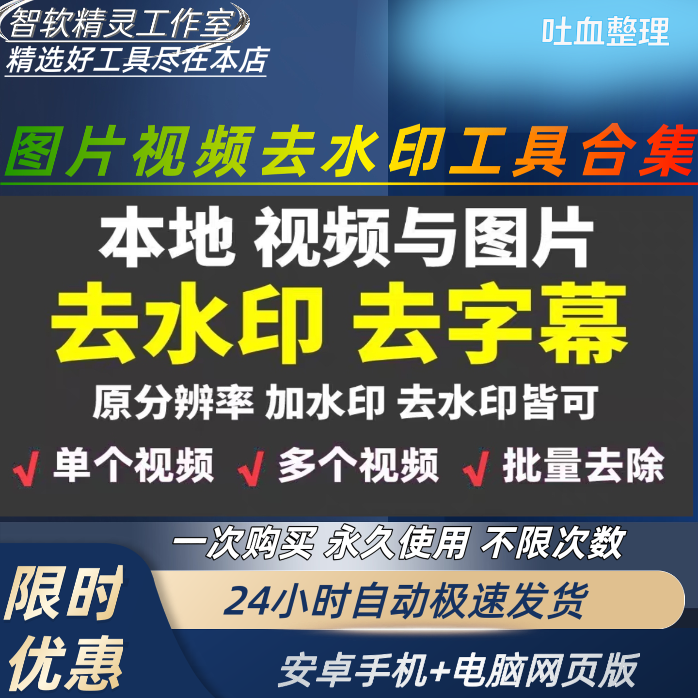 电脑无痕去水印软件工具图片视频去水印神器抖音小红书去水印字幕