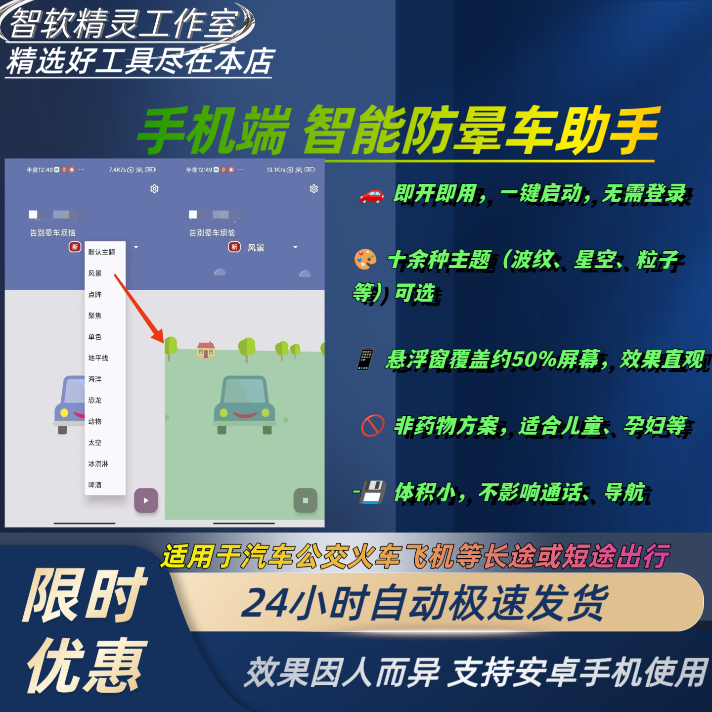 安卓手机出行神器防晕车app智能同步动画视觉同步缓解晕车症状