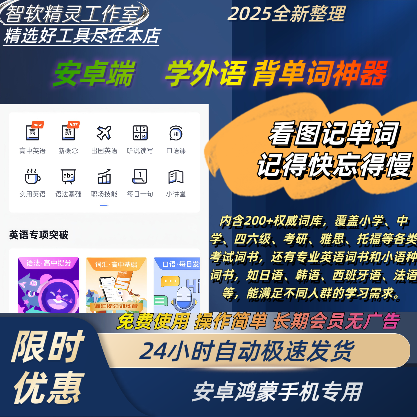 英语学习app软件小学初中高中四六级听力口语背单词记忆专业阅读