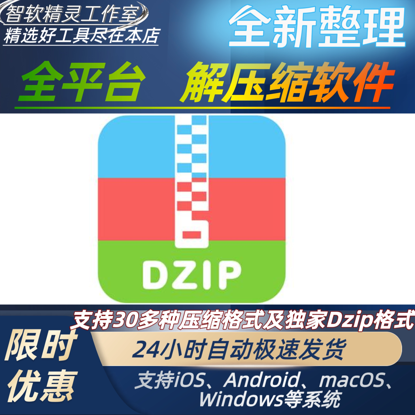 全平台免费解压缩软件无弹窗支持30多种压缩格式及独家Dzip格式