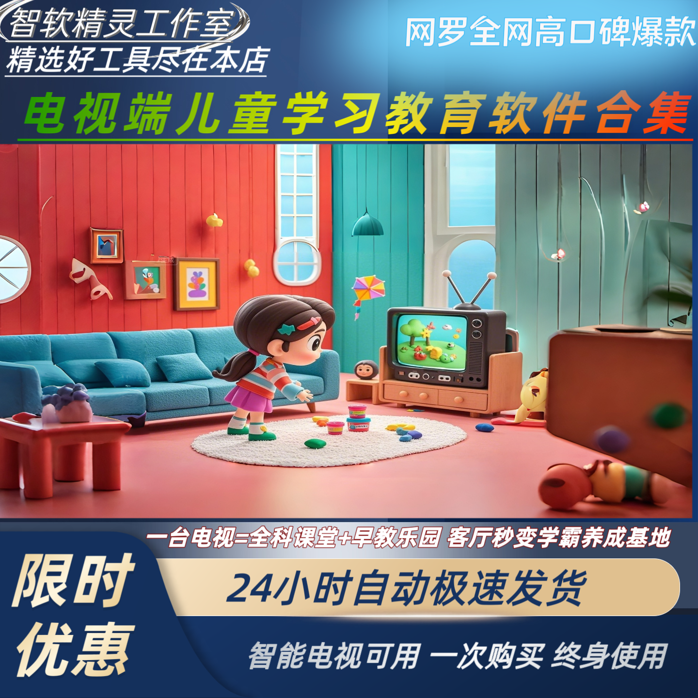 电视机安装包幼儿学习软件0-13岁早教启蒙+小学同步课程免费无广