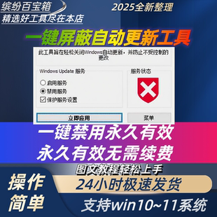 一键禁用关闭屏蔽win10win11系统自动更新永久禁止更新工具软件