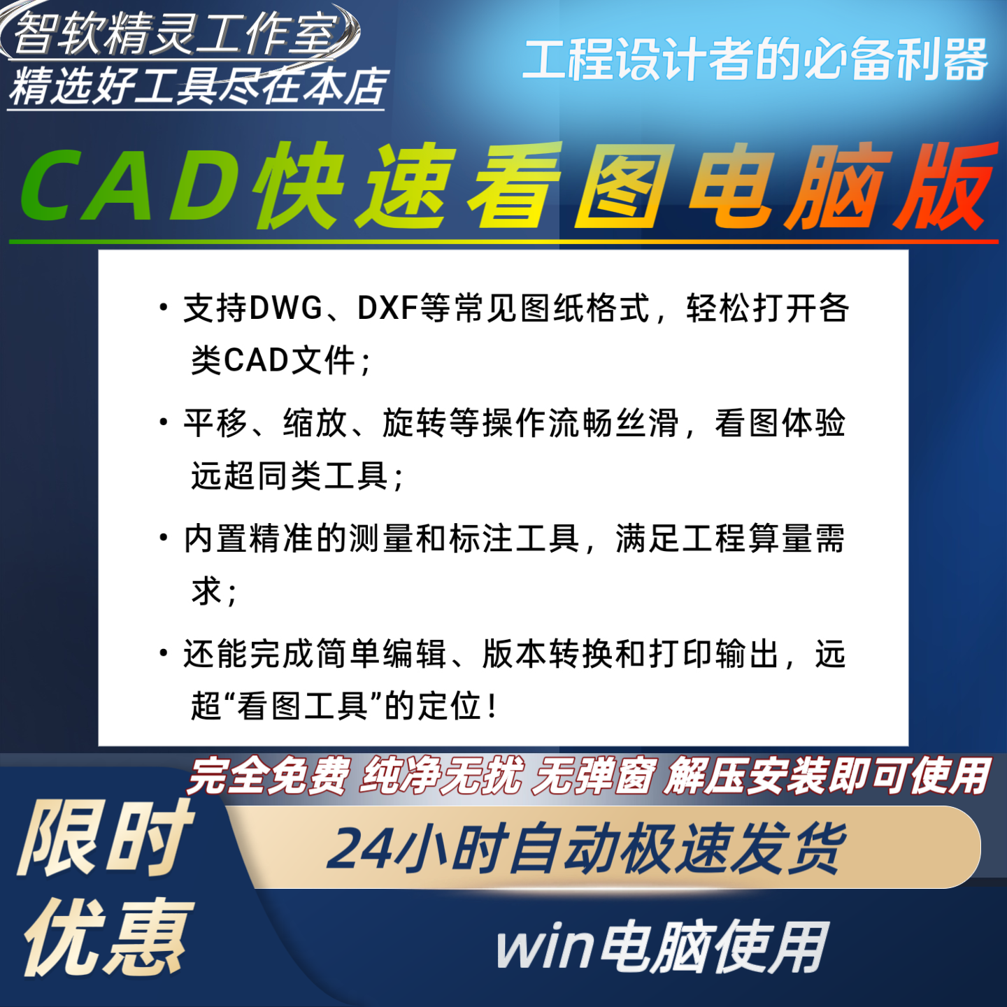 cad快速看图软件电脑版支持图纸浏览+工程算量无广告长期免费使用