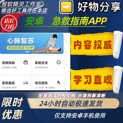 口袋急救指南 免费无广告160+场景图文详解安卓专用 应急必备软件