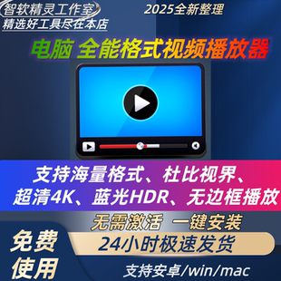 播放器超薄手提保護套適用于所有視頻格式 視頻解碼 電腦萬能格式