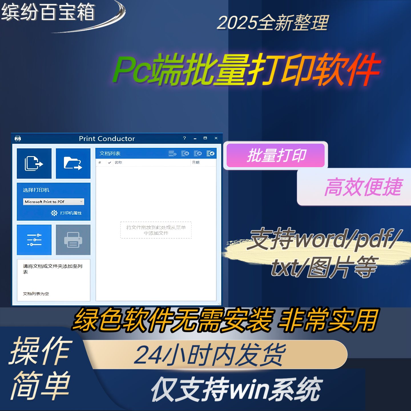 PC端批量打印软件 支持Excel/Word/图片自动批量处理工具办公必备
