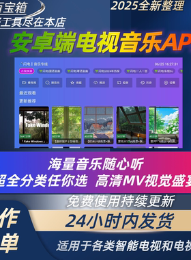 电视音乐软件vip永久免费无广电视听歌软件视觉盛宴客厅听歌神器