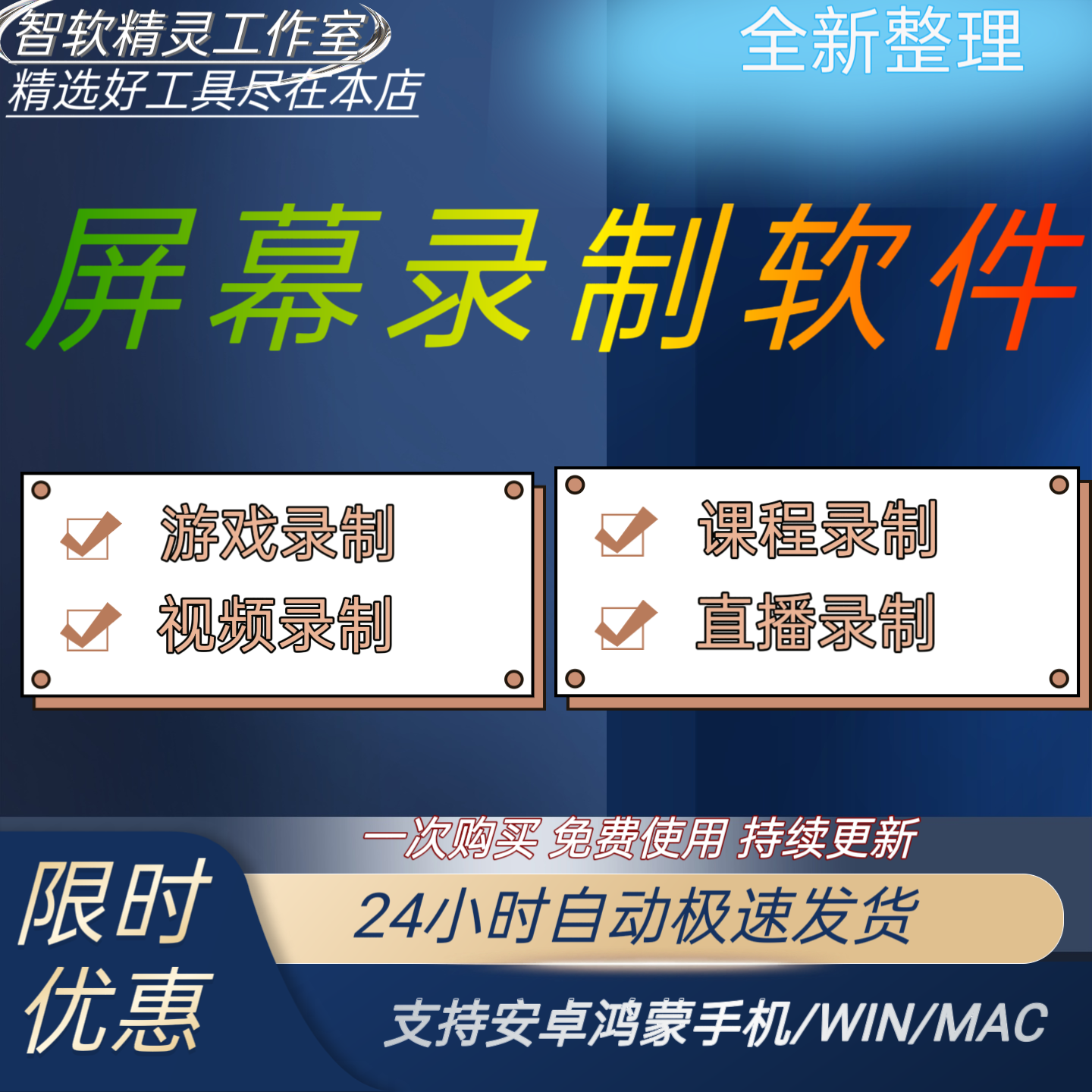 电脑手机录屏软件直播课程游戏视频录制电脑屏幕录制软件无水印