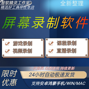 电脑录屏软件高清直播课程游戏视频录制电脑屏幕录制软件无水印
