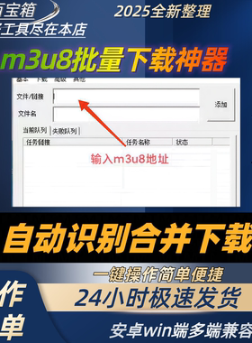 m3u8视频下载器 m3u8转mp4 转换器支持批量 支持安卓手机+Win电脑