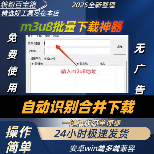 m3u8视频下载器 m3u8转mp4 转换器支持批量 支持安卓手机+Win电脑
