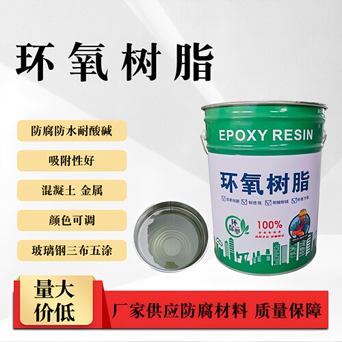 环氧树脂防腐涂料混凝土污水池地面金属管道储罐玻璃钢耐酸碱涂料