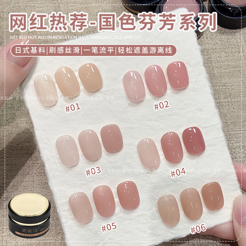 恩妮诗新品国色芬芳裸色美甲系列