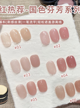 恩妮诗新品国色芬芳裸色美甲系列