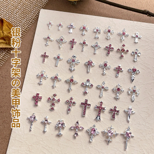 饰 合金diy镶钻粉色穿戴甲复古美甲装 新款 十字架美甲饰品网红爆款