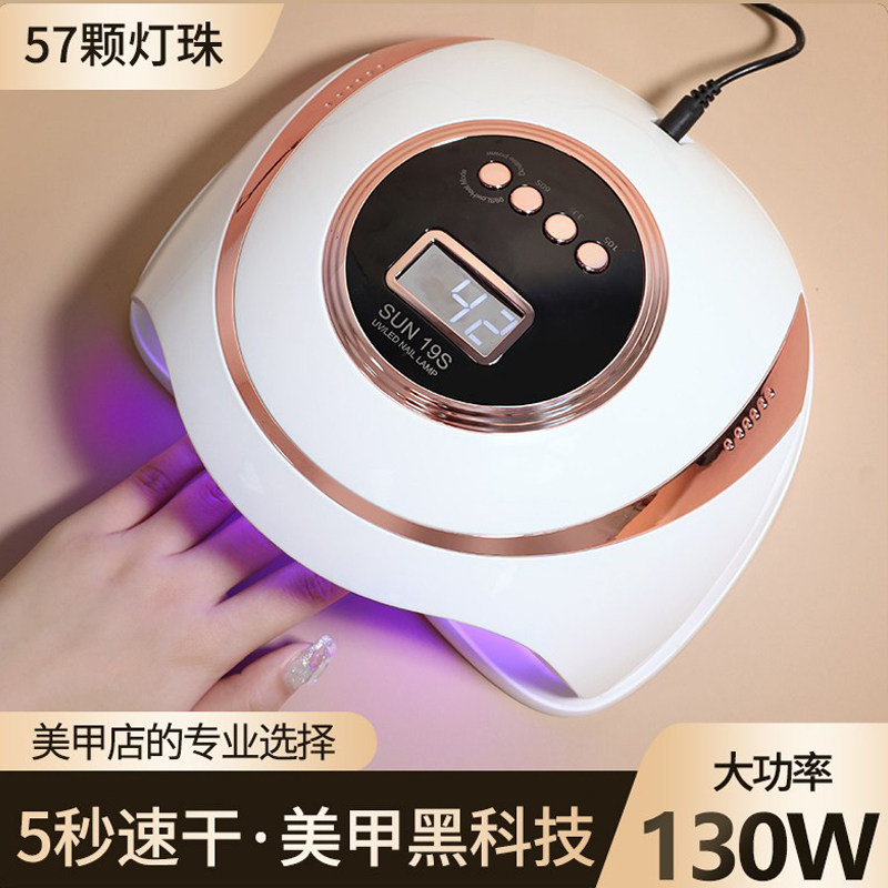 130W5秒速干美甲光疗灯57颗led灯珠烘干机美甲工具家用店专用烤灯