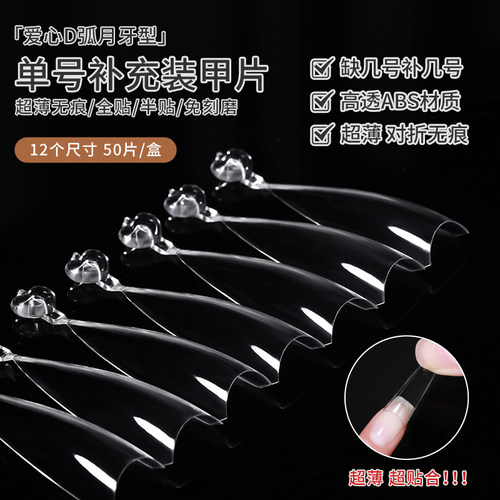 恩妮诗补充装爱心D弧甲片